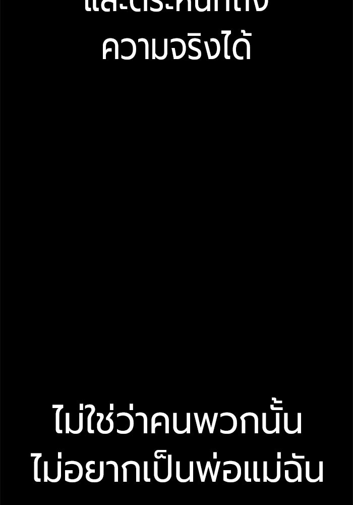 เยาวชนคนคุก - หน้า 177