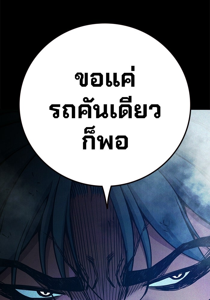 เยาวชนคนคุก - หน้า 140