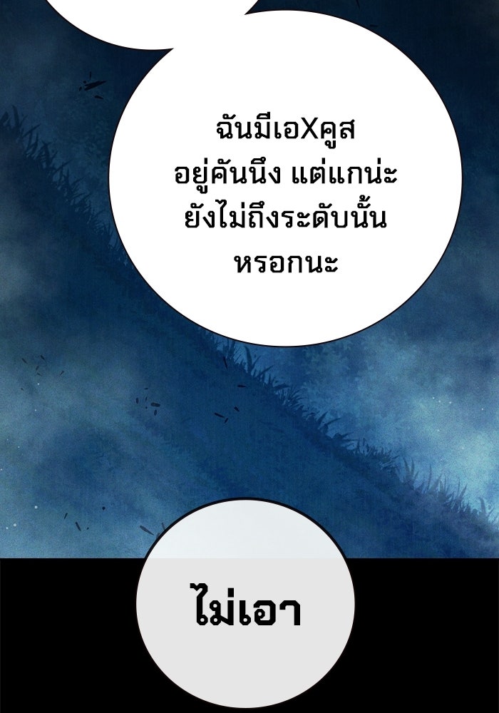 เยาวชนคนคุก - หน้า 143