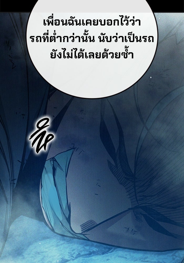 เยาวชนคนคุก - หน้า 150