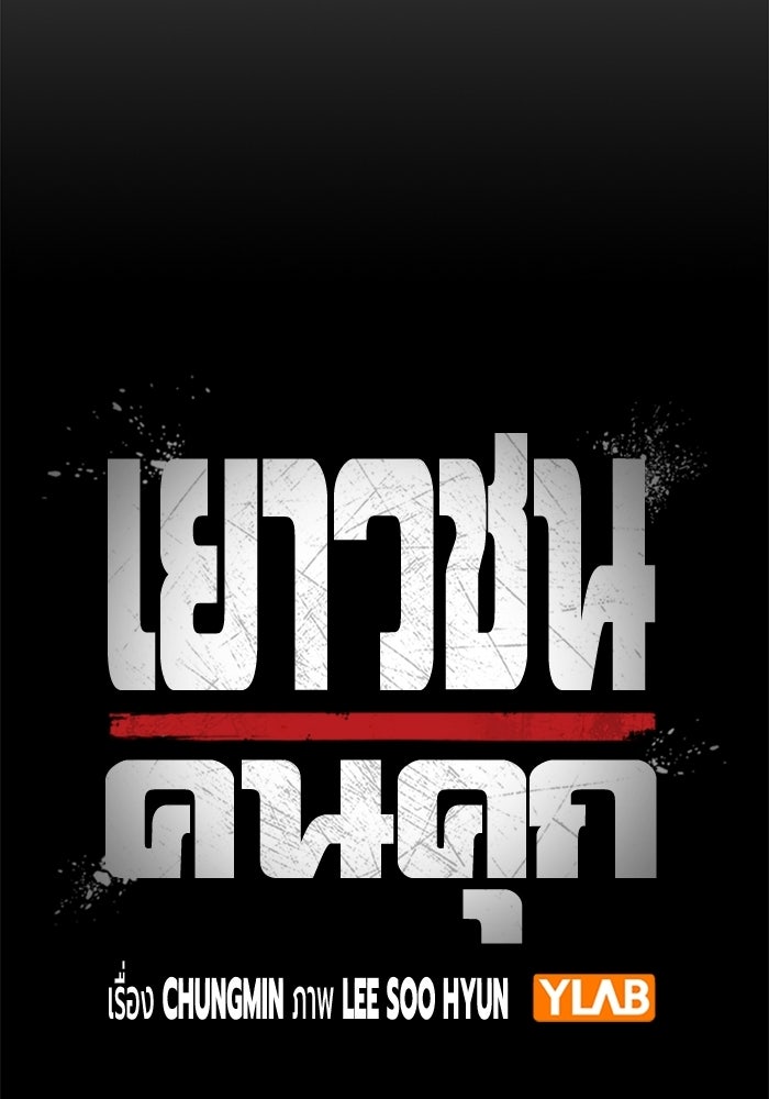 เยาวชนคนคุก - หน้า 26