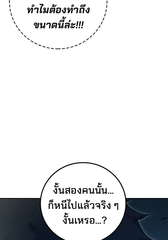 เยาวชนคนคุก - หน้า 81