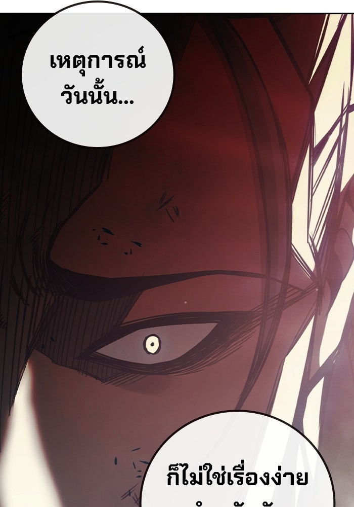 เยาวชนคนคุก - หน้า 241