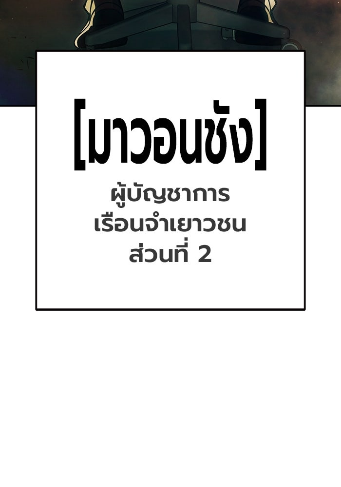 เยาวชนคนคุก - หน้า 12