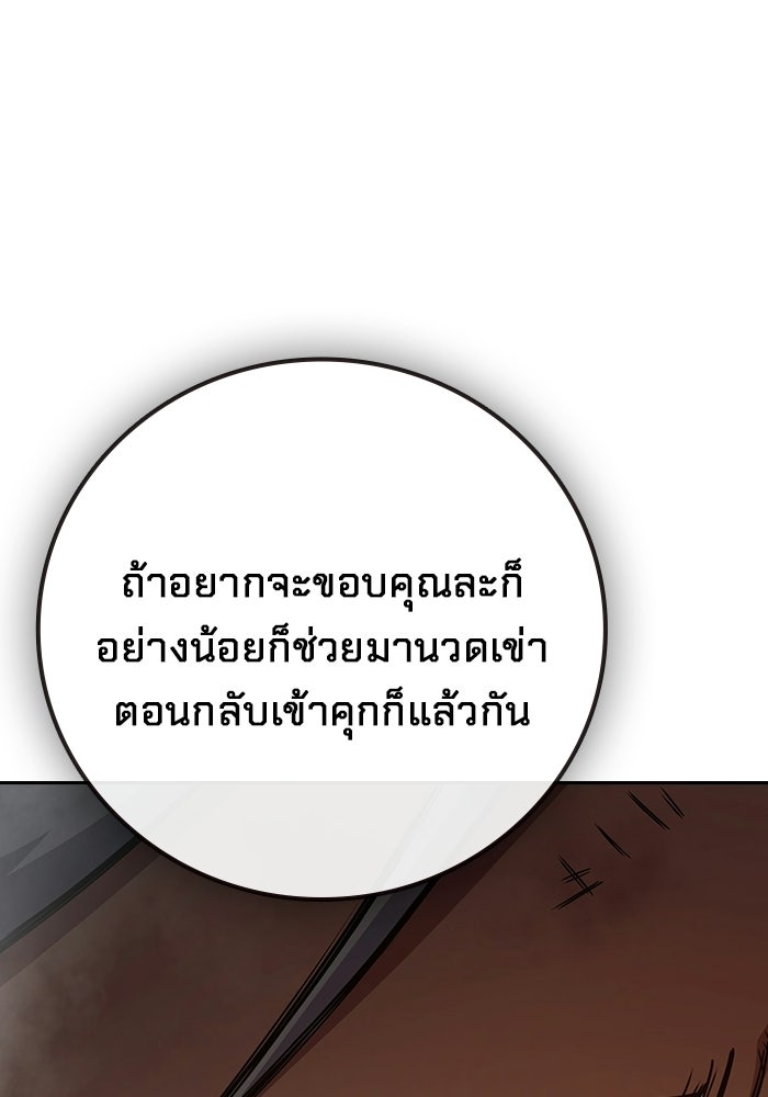 เยาวชนคนคุก - หน้า 106