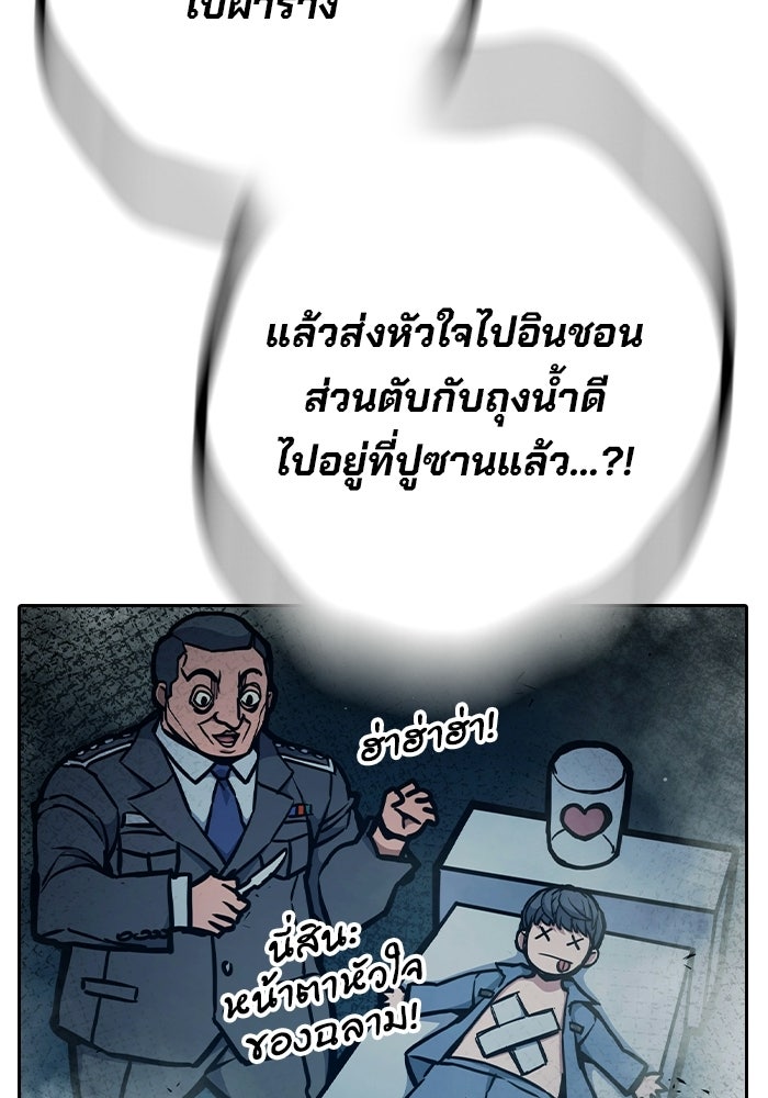 เยาวชนคนคุก - หน้า 12