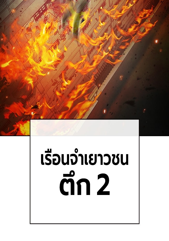 เยาวชนคนคุก - หน้า 28