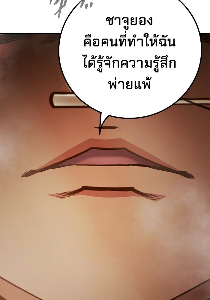 เยาวชนคนคุก - หน้า 83