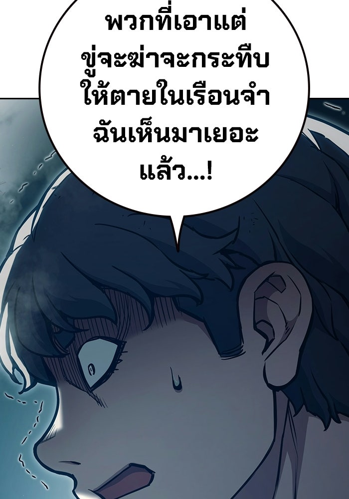 เยาวชนคนคุก - หน้า 113