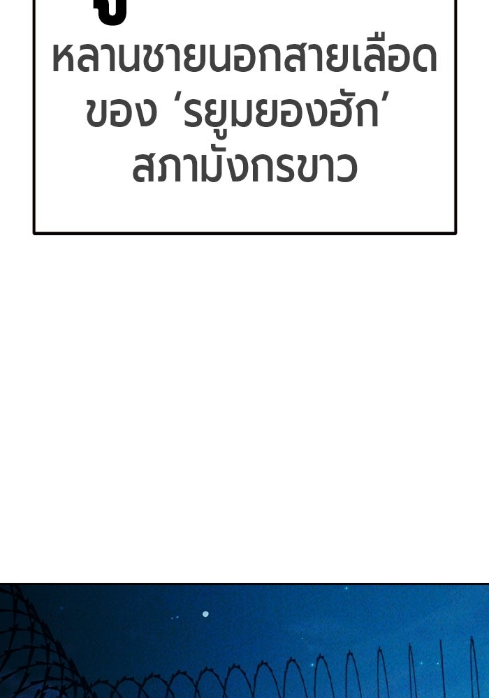 เยาวชนคนคุก - หน้า 223