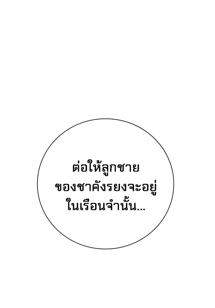 เยาวชนคนคุก - หน้า 119