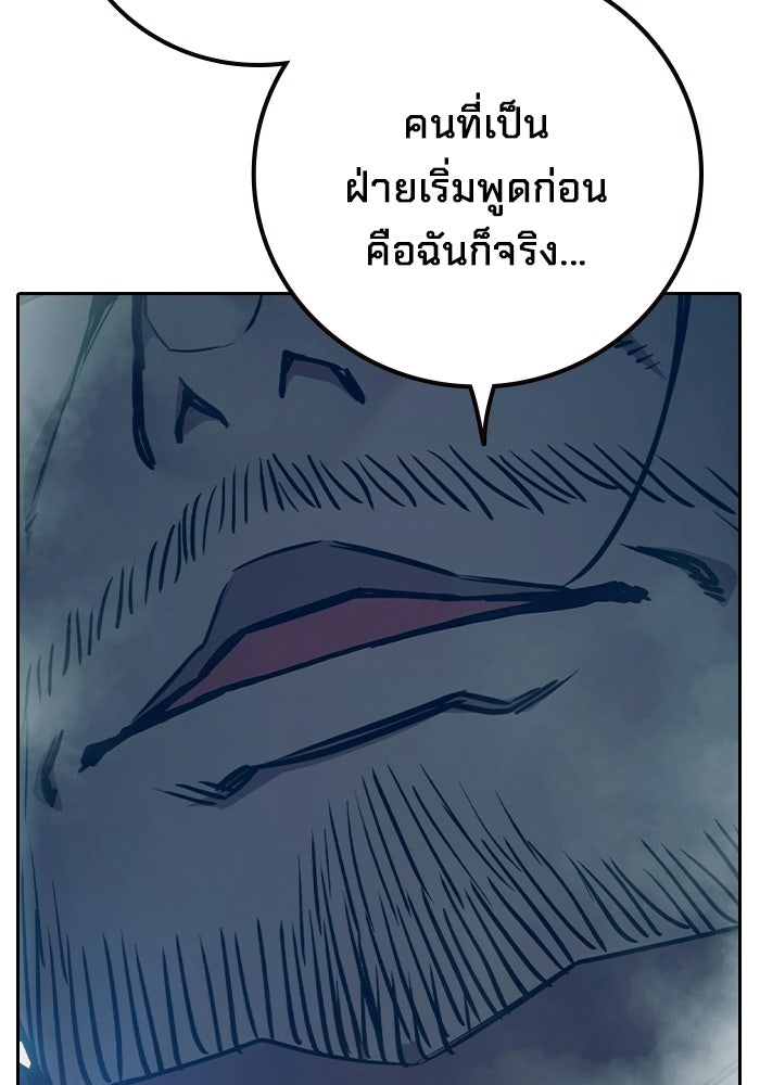 เยาวชนคนคุก - หน้า 125