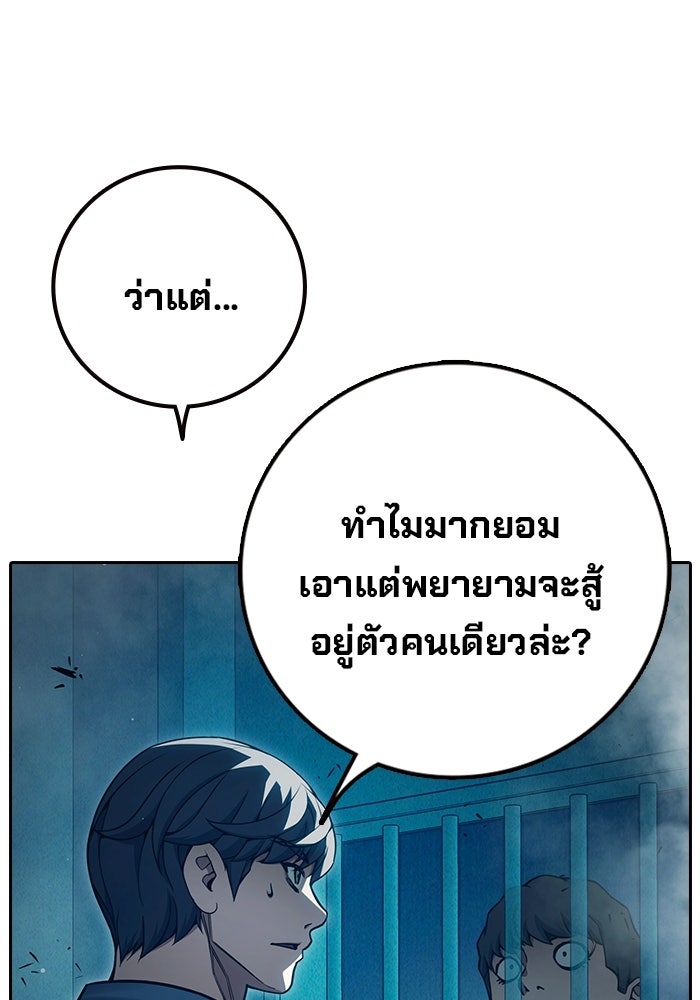 เยาวชนคนคุก - หน้า 183