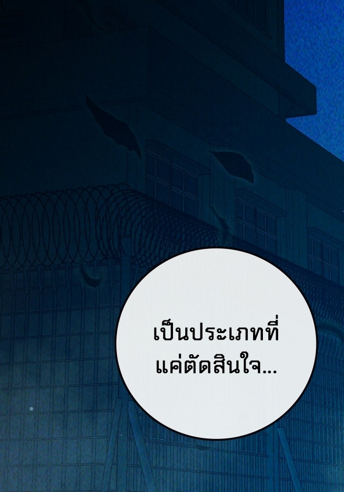 เยาวชนคนคุก - หน้า 191