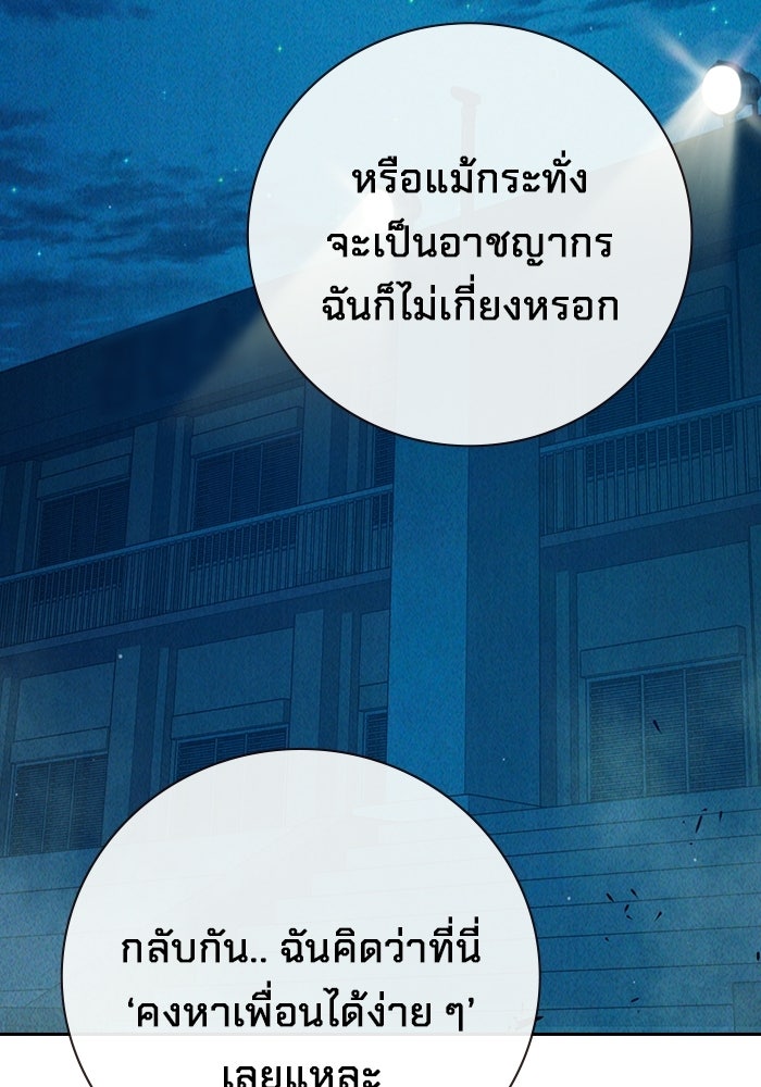 เยาวชนคนคุก - หน้า 20