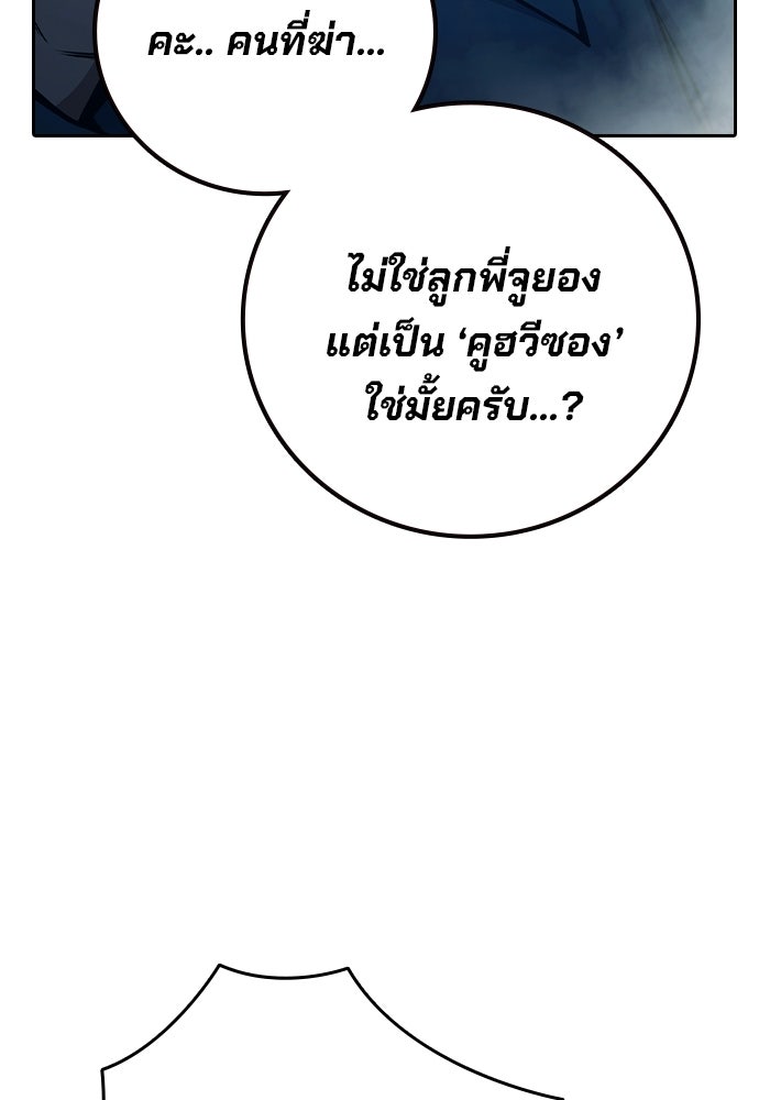 เยาวชนคนคุก - หน้า 198