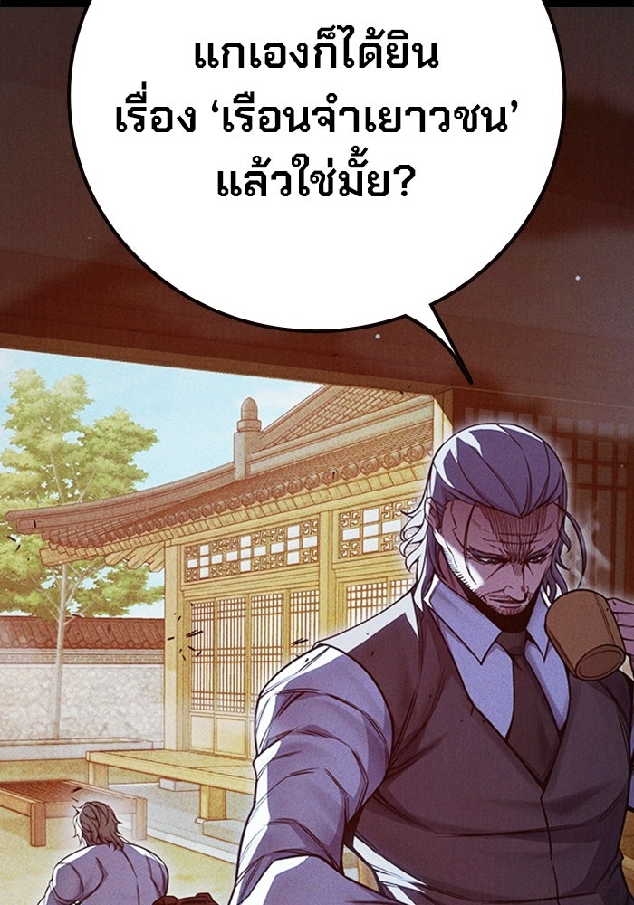 เยาวชนคนคุก - หน้า 36