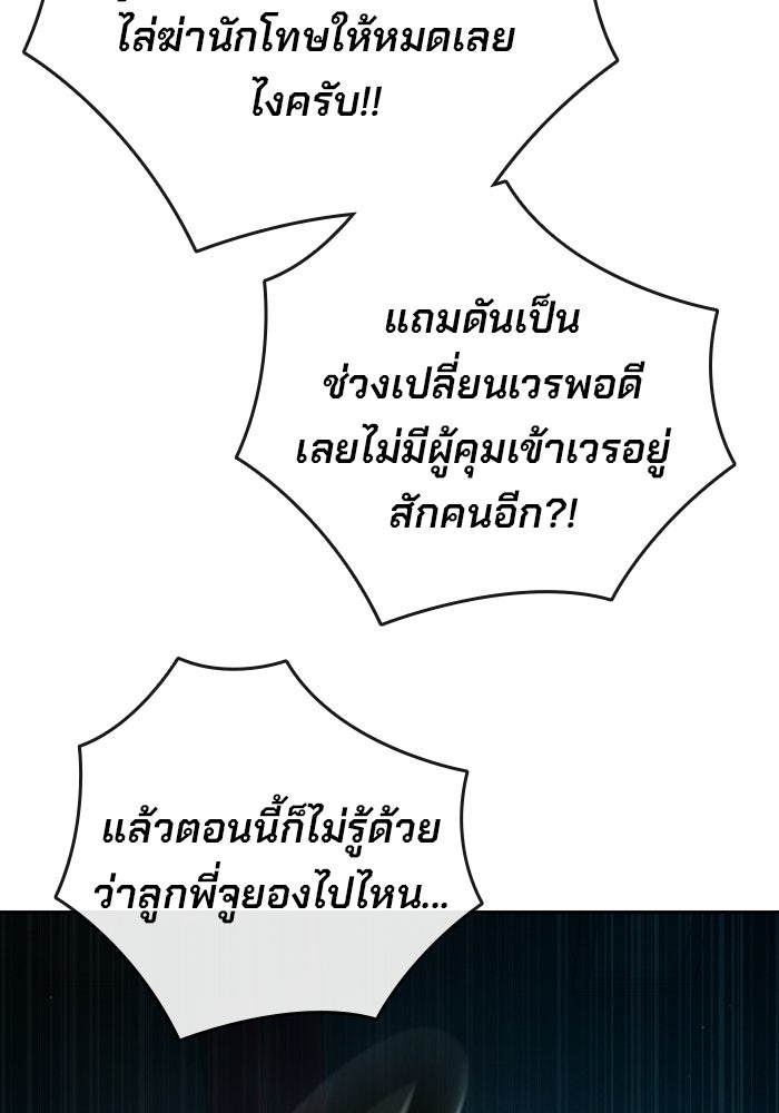 เยาวชนคนคุก - หน้า 80