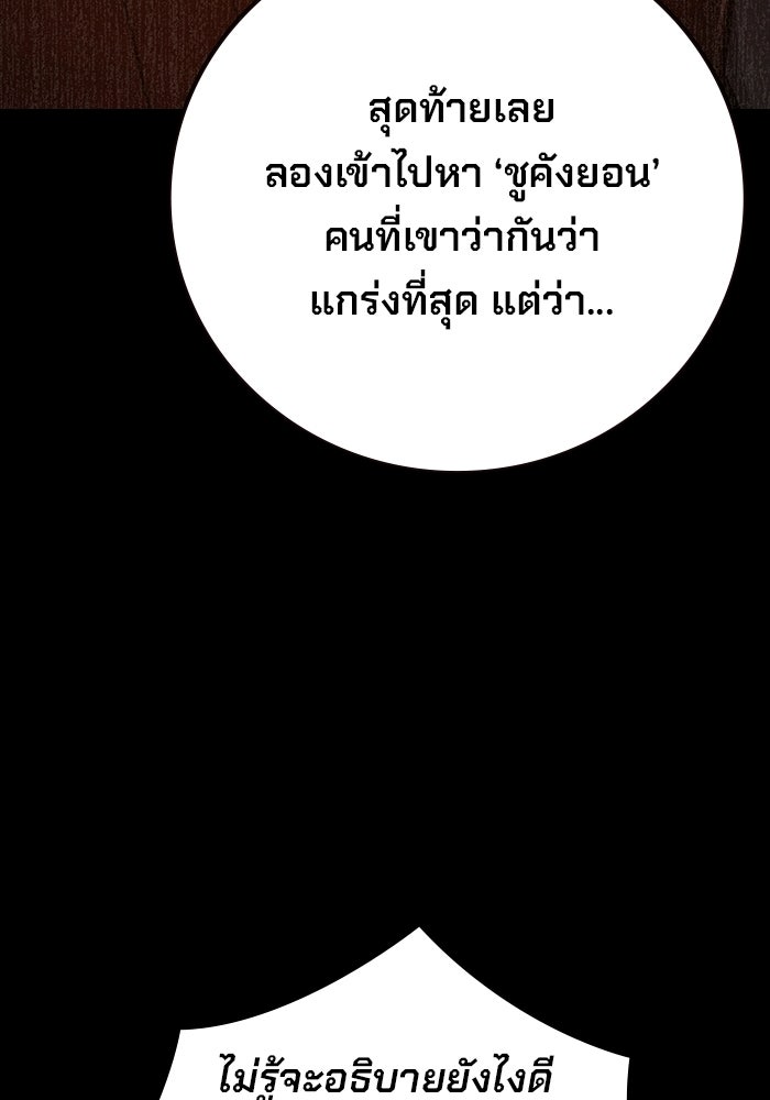 เยาวชนคนคุก - หน้า 119