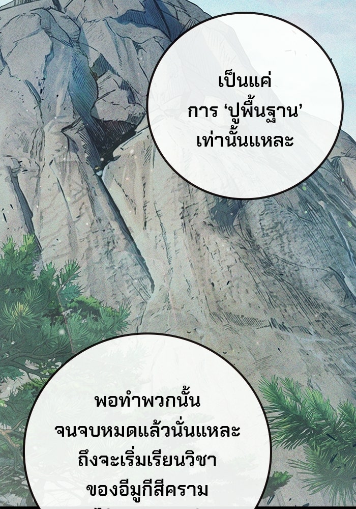 เยาวชนคนคุก - หน้า 12