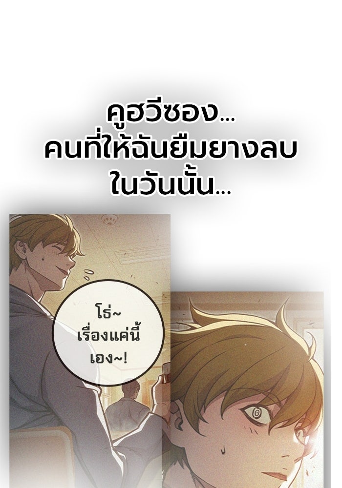 เยาวชนคนคุก - หน้า 7