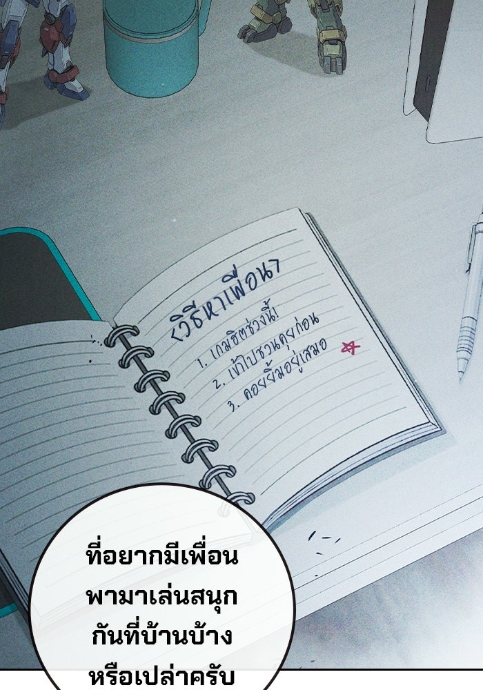เยาวชนคนคุก - หน้า 135