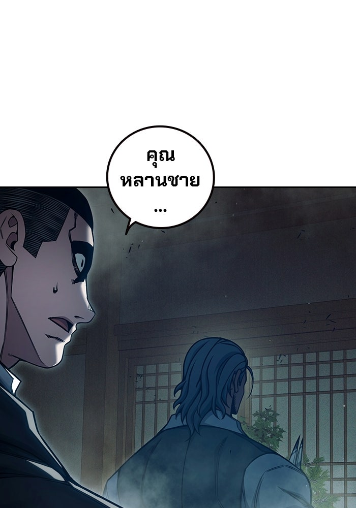 เยาวชนคนคุก - หน้า 143