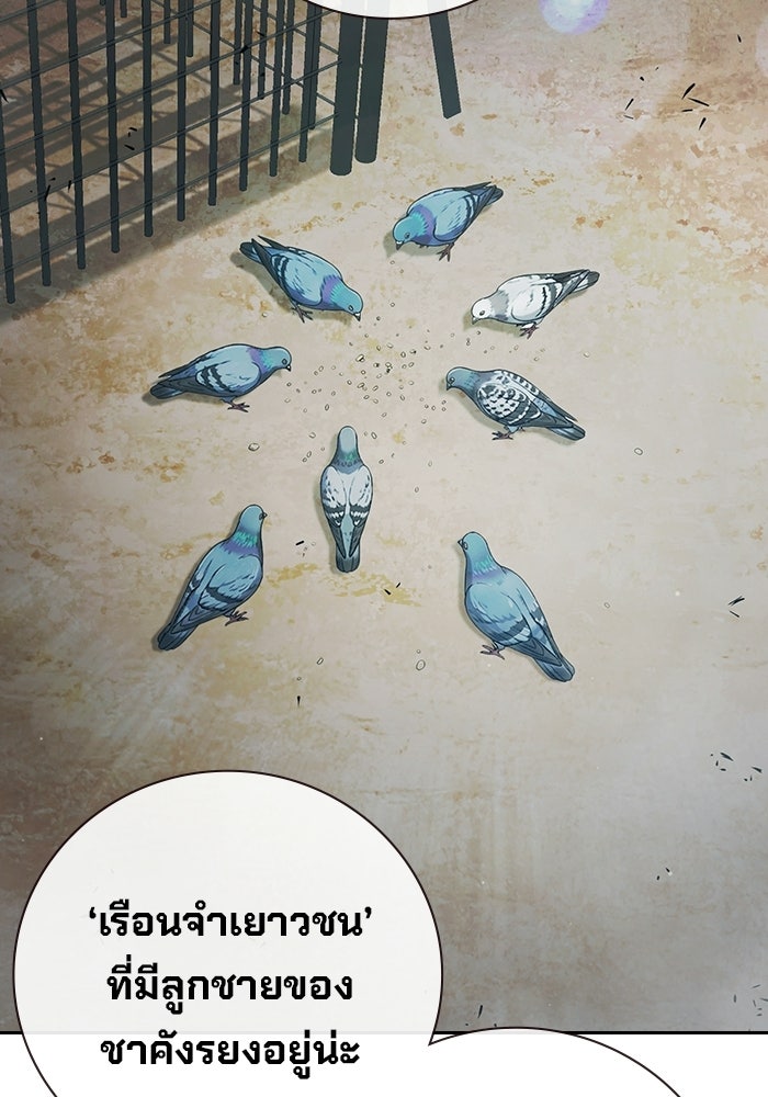 เยาวชนคนคุก - หน้า 176