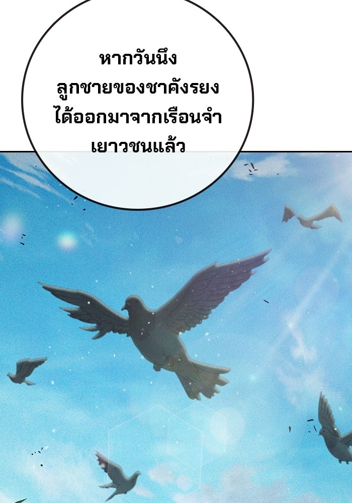 เยาวชนคนคุก - หน้า 181