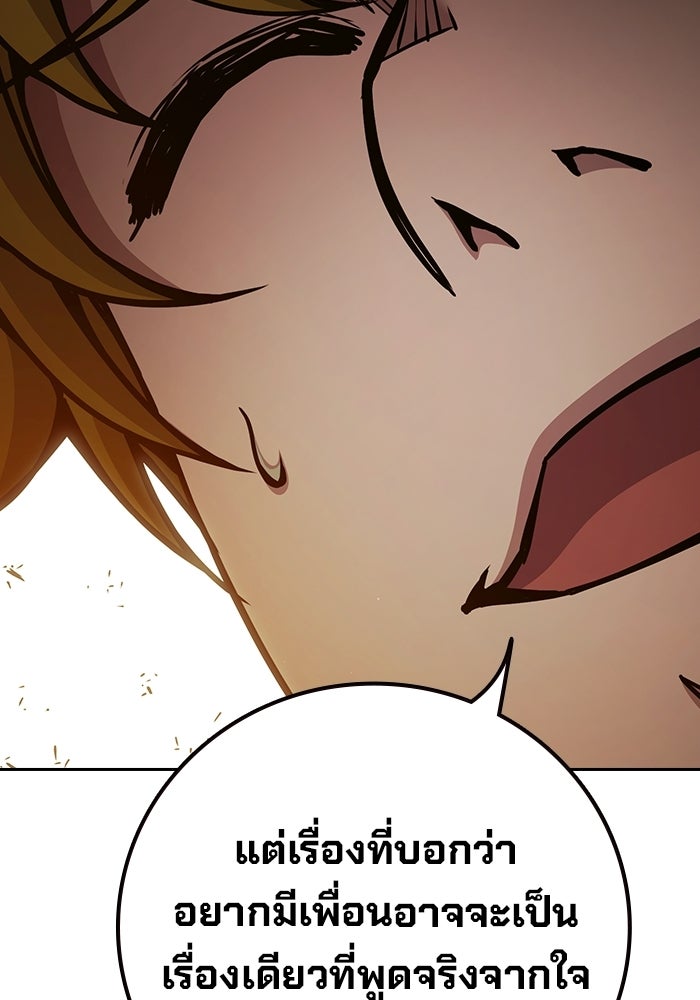 เยาวชนคนคุก - หน้า 79