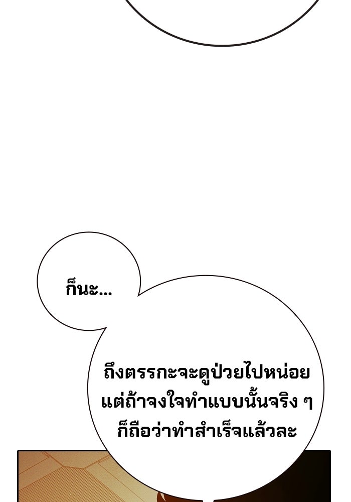 เยาวชนคนคุก - หน้า 86