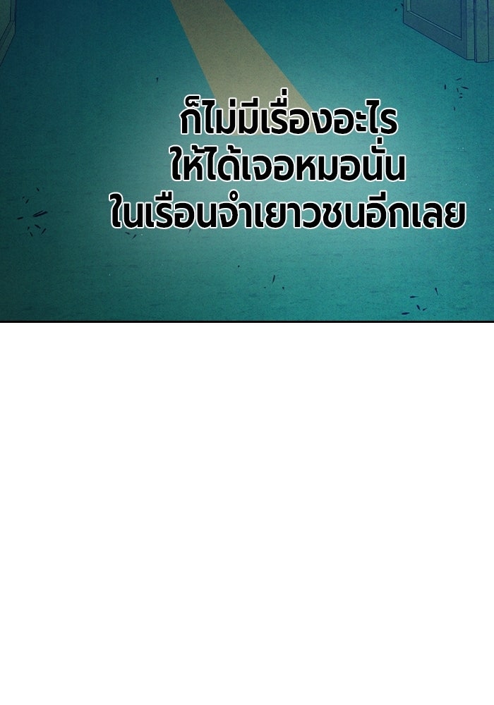 เยาวชนคนคุก - หน้า 101
