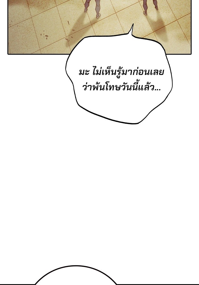เยาวชนคนคุก - หน้า 103
