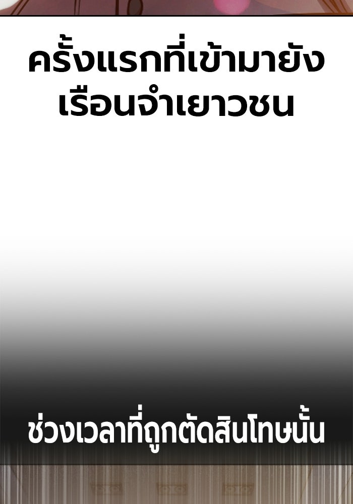 เยาวชนคนคุก - หน้า 174