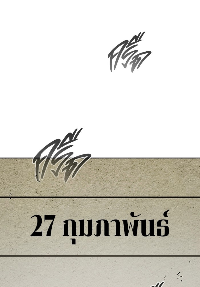 เยาวชนคนคุก - หน้า 183