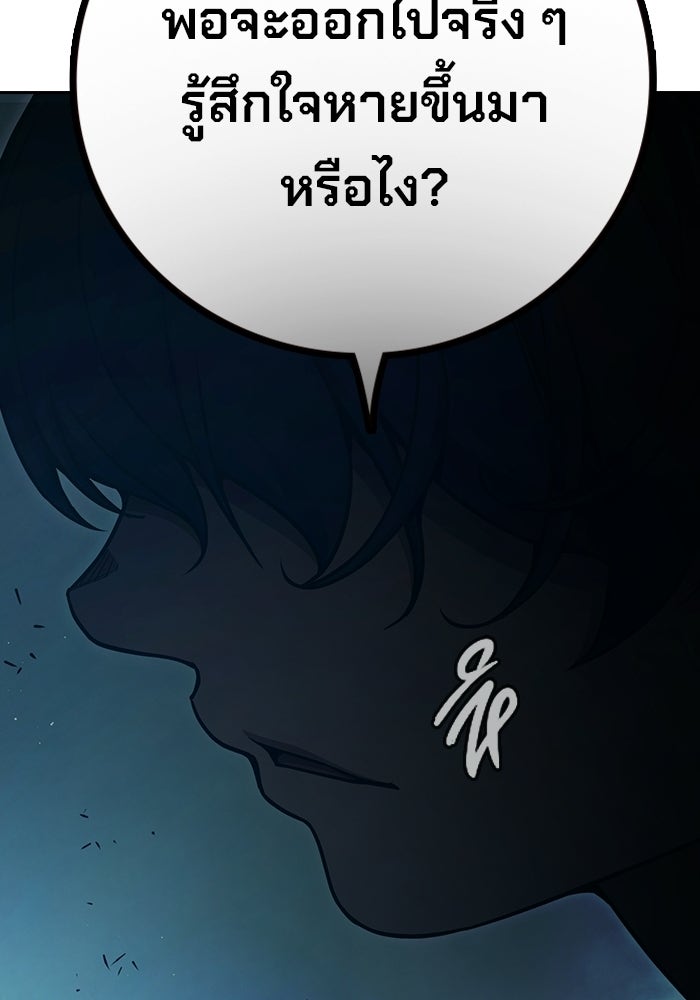 เยาวชนคนคุก - หน้า 201