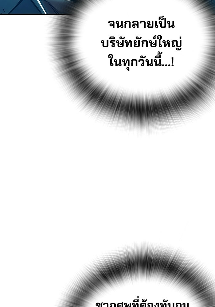 เยาวชนคนคุก - หน้า 101
