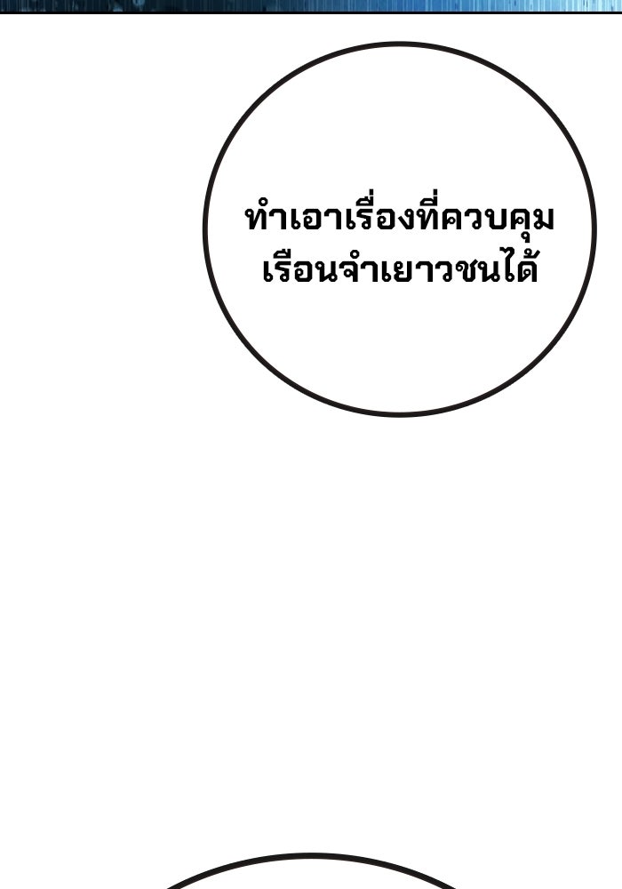 เยาวชนคนคุก - หน้า 123