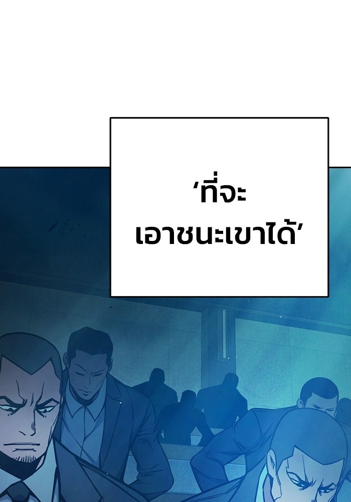 เยาวชนคนคุก - หน้า 143