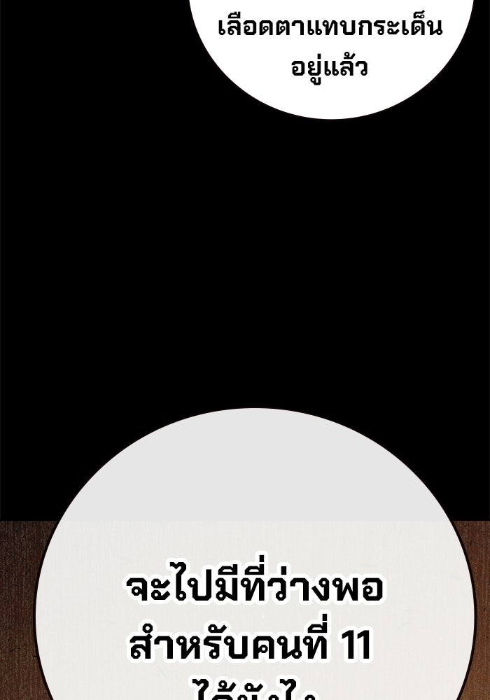 เยาวชนคนคุก - หน้า 175