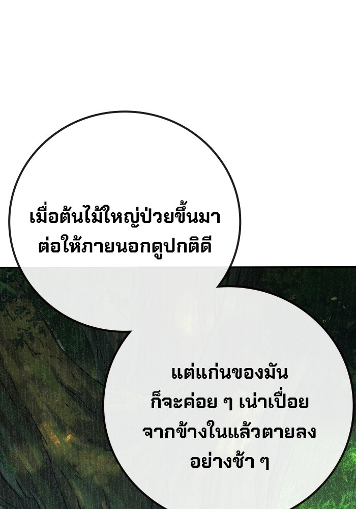 เยาวชนคนคุก - หน้า 110