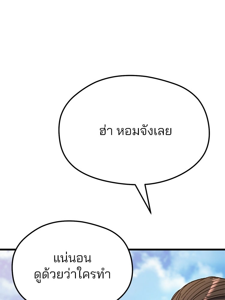 เมนูเด็ดท่านเจ้าเมืองต่างโลก - หน้า 102