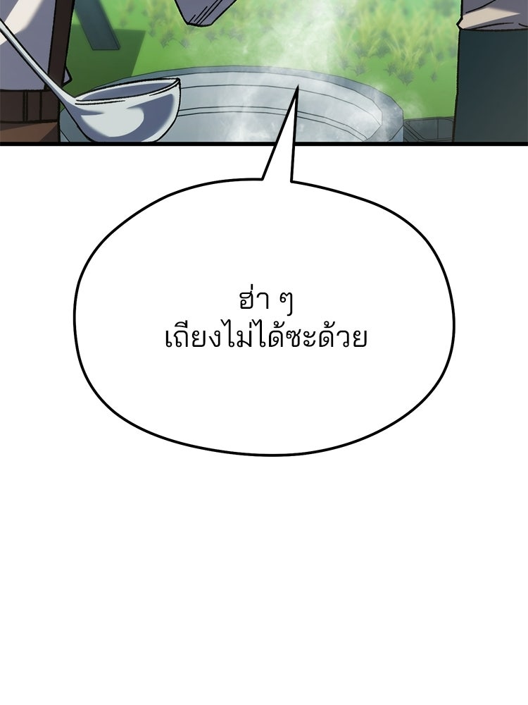 เมนูเด็ดท่านเจ้าเมืองต่างโลก - หน้า 104
