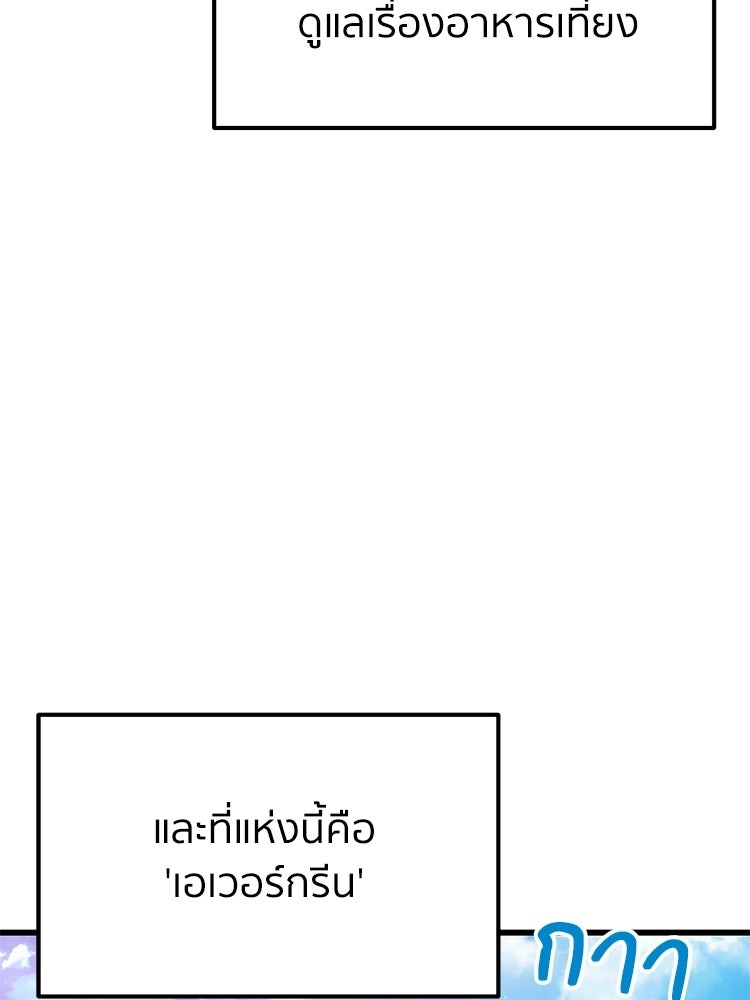 เมนูเด็ดท่านเจ้าเมืองต่างโลก - หน้า 107
