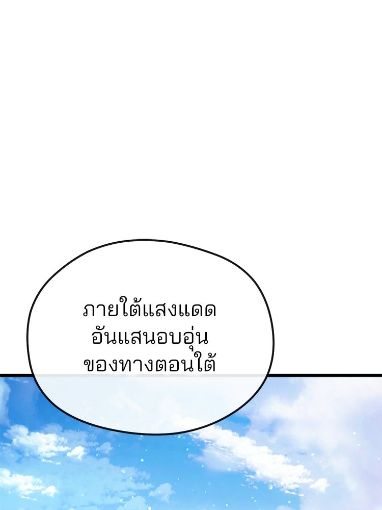 เมนูเด็ดท่านเจ้าเมืองต่างโลก - หน้า 11