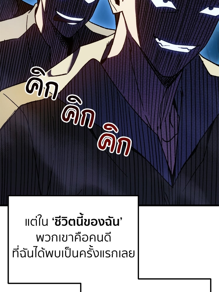 เมนูเด็ดท่านเจ้าเมืองต่างโลก - หน้า 111