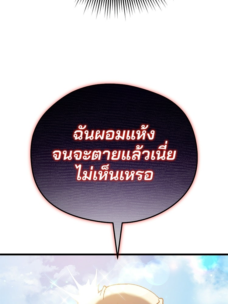 เมนูเด็ดท่านเจ้าเมืองต่างโลก - หน้า 115