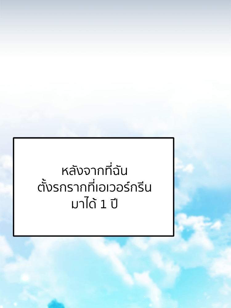 เมนูเด็ดท่านเจ้าเมืองต่างโลก - หน้า 121