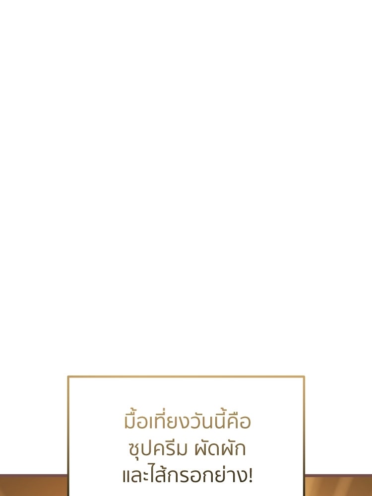 เมนูเด็ดท่านเจ้าเมืองต่างโลก - หน้า 128
