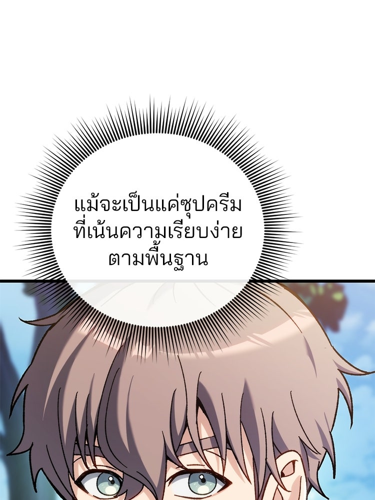 เมนูเด็ดท่านเจ้าเมืองต่างโลก - หน้า 136